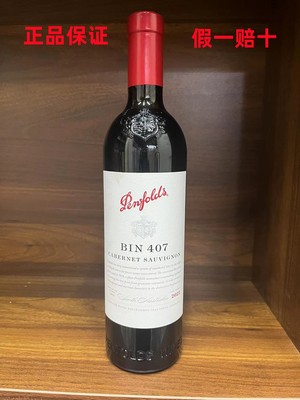 penfolds/奔富BIN407/389干红