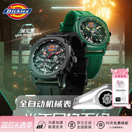 Dickies全自动机械表官方正品
