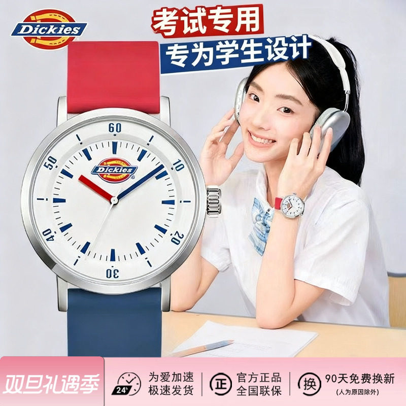 Dickies学生考试静音硅胶石英表