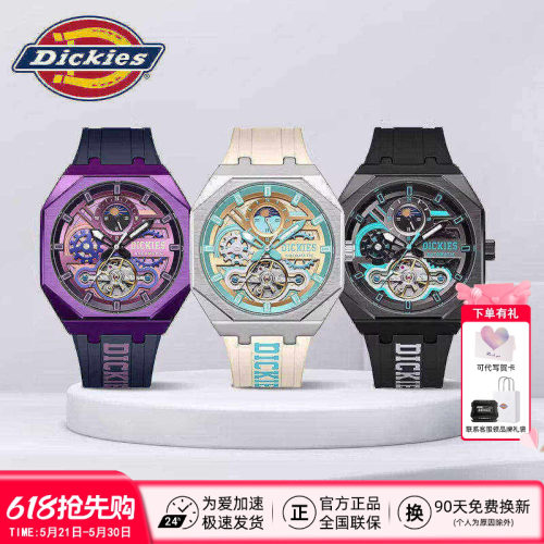 Dickies明星同款镂空自动机械表