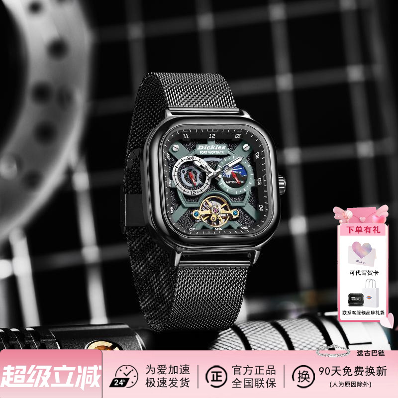 Dickies日月星象CL579全自动手表