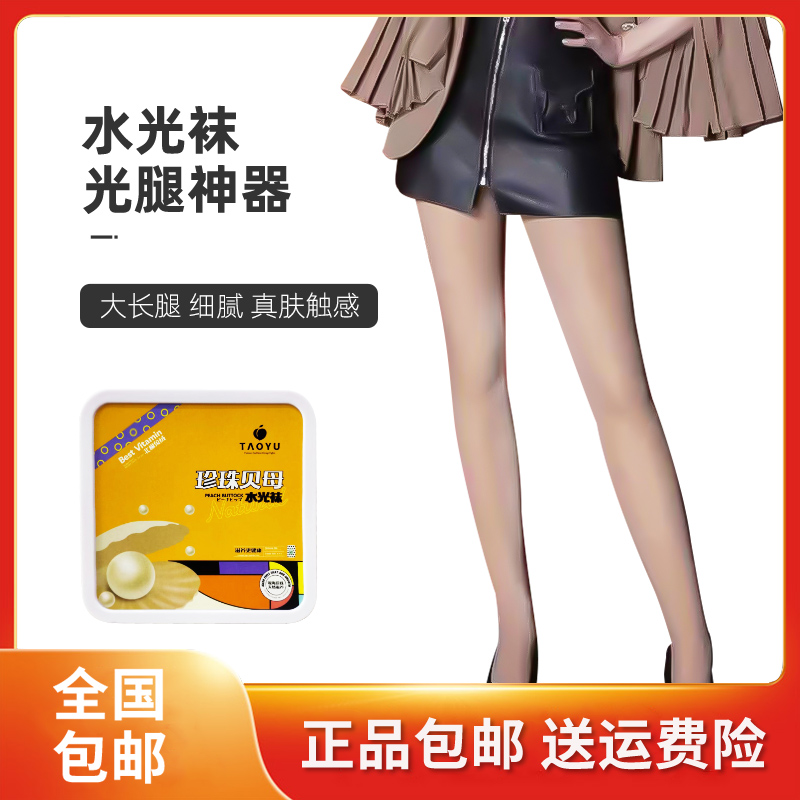 新款桃羽珍珠贝母水光袜假透肉连裤袜光腿神器加大西瓜裆女士