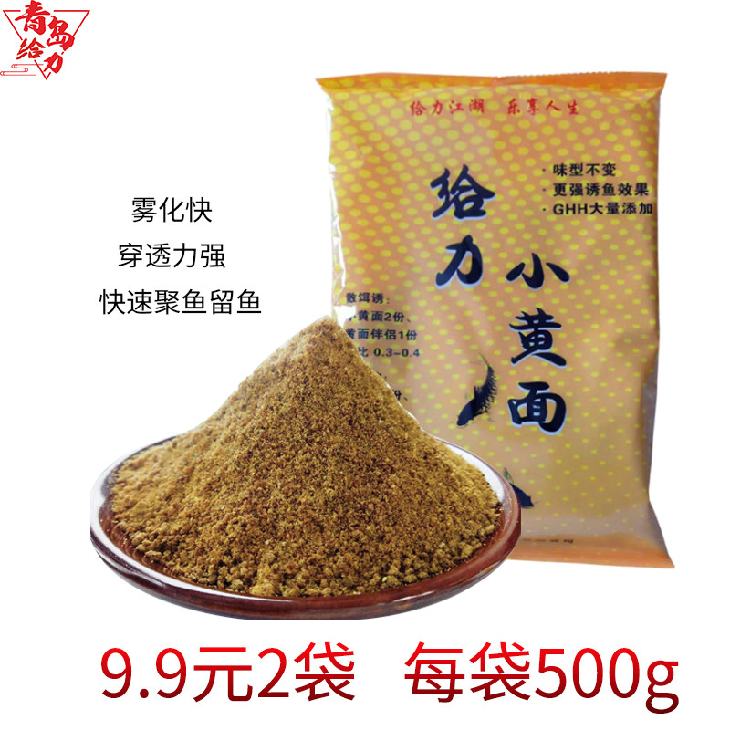小黄面正宗黄面面黑坑鲤鱼饵料散炮鲫鲤鱼窝料大黄砂爆护青岛给力
