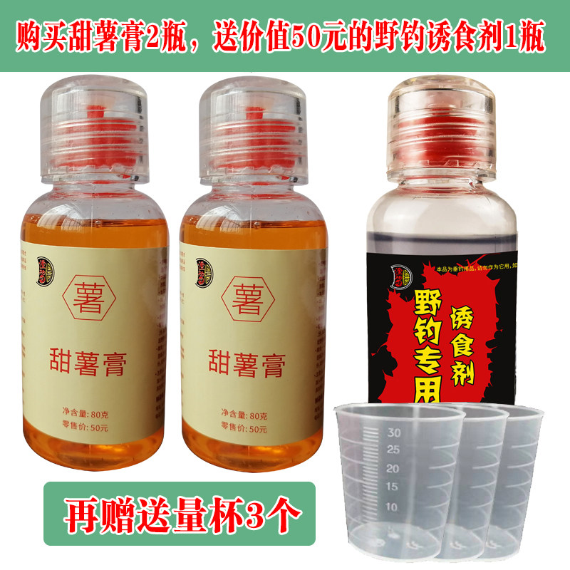 钓鱼小药甜薯膏野饵料添加剂