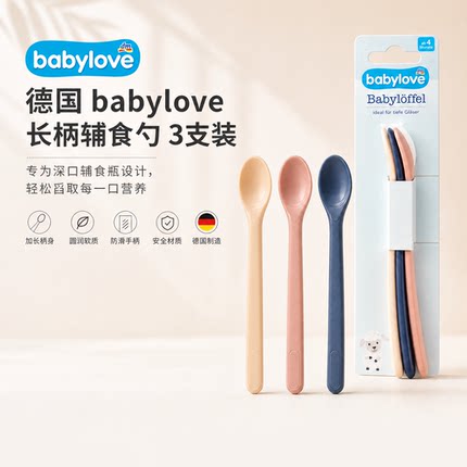 德国babylove长柄辅食勺喂养勺不含BPA防滑手柄易清洗3只装
