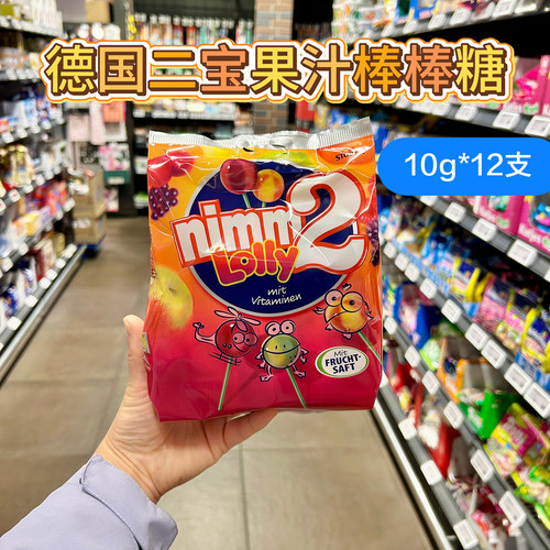 德国nimm2二宝果汁棒棒糖