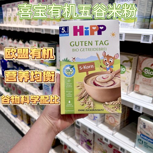 德国喜宝有机米粉五谷5个月+