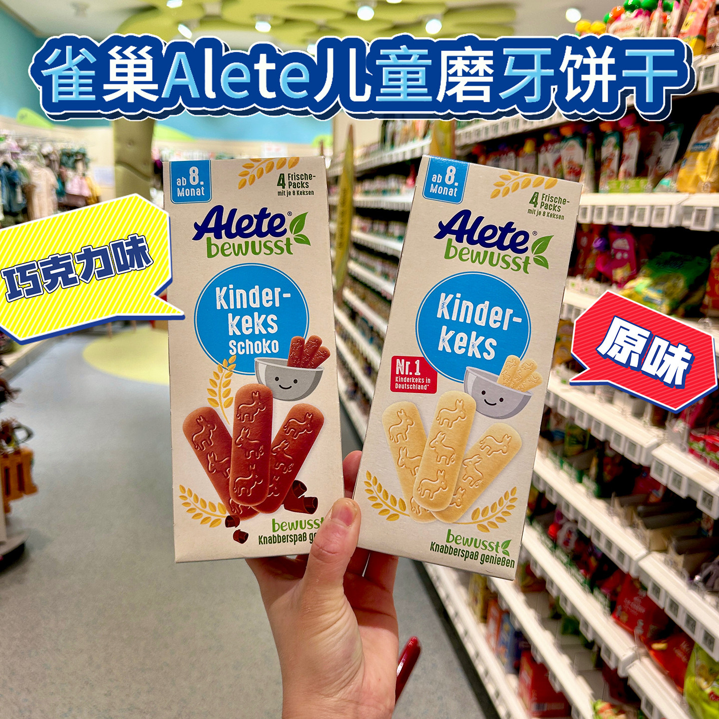德国直邮Alete雀巢香脆饼干磨牙棒8个以上婴幼儿童宝宝零食进口