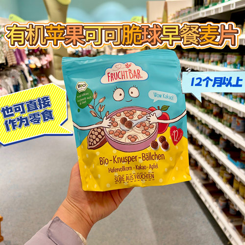 德国FruchtBar儿童有机可可麦片