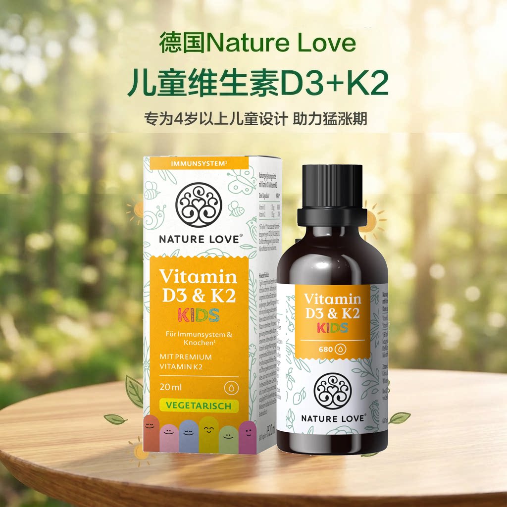德国代购Nature Love婴幼儿维生素D3+K2 双效好吸收儿童4岁+补钙