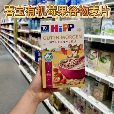 德国喜宝有机莓果谷物麦片10月+