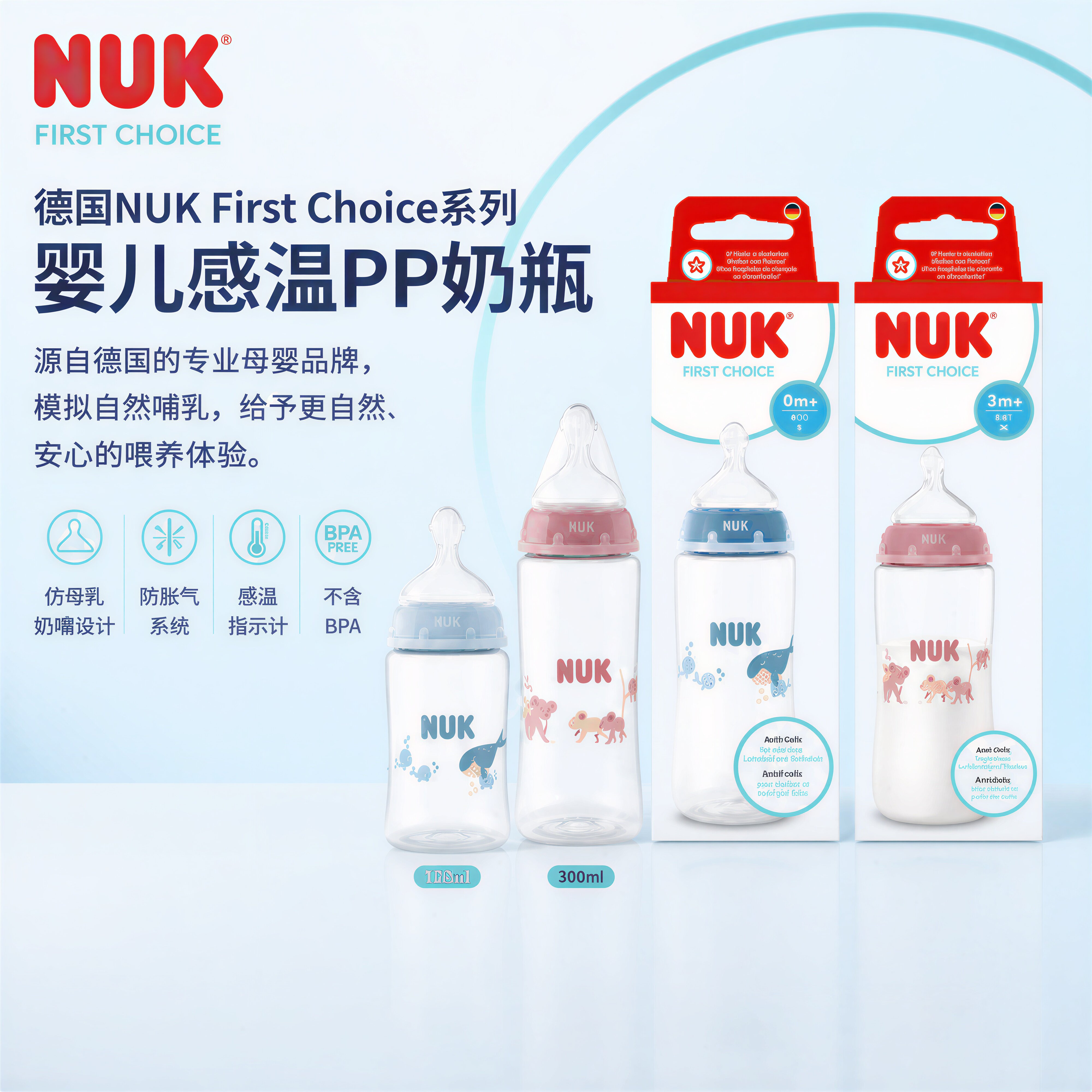 德国NUK奶瓶新生儿婴儿宽口径pp材质感温防胀气塑料奶瓶硅胶奶嘴