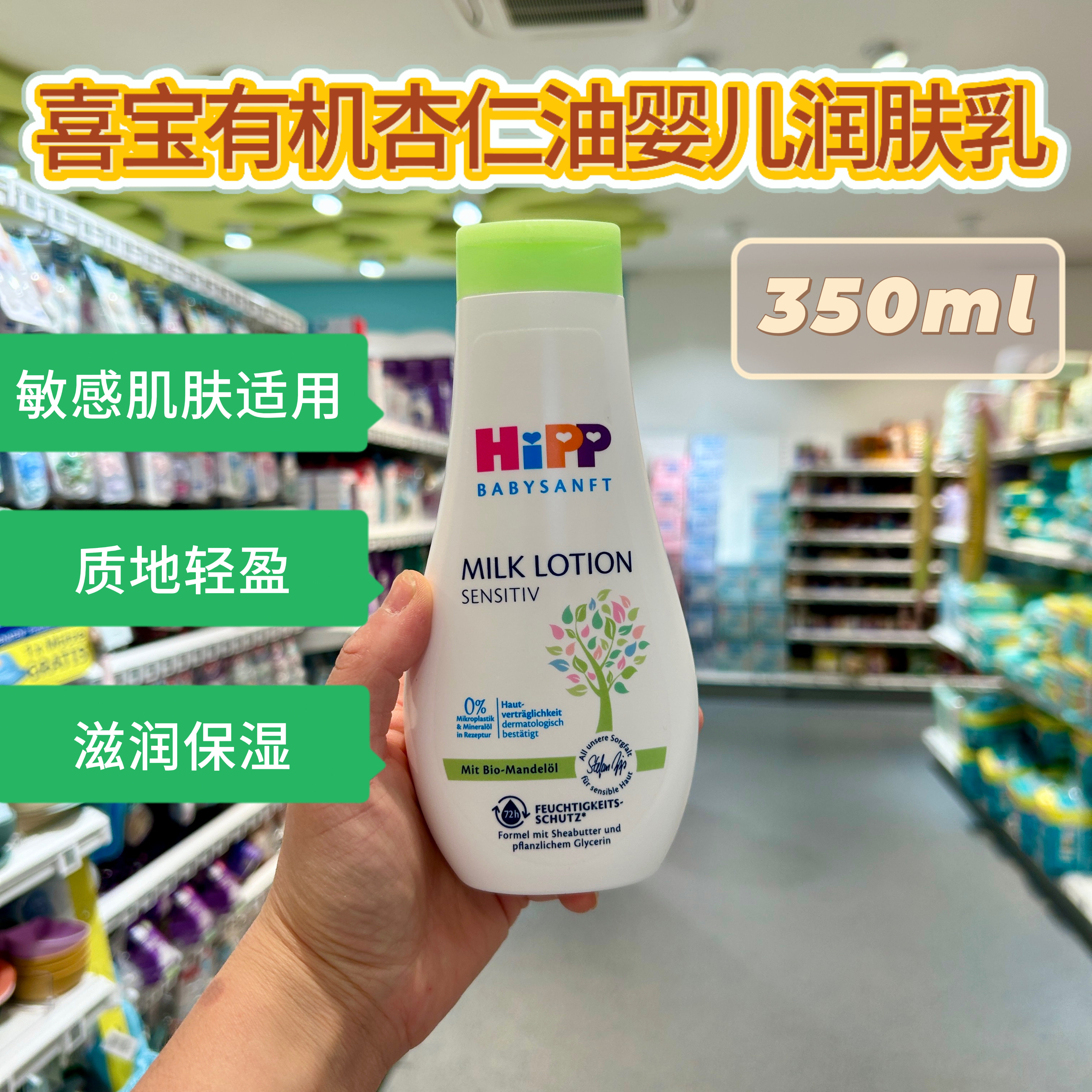德国Hipp喜宝有机杏仁油婴幼儿童润肤乳保湿身体乳350ml直邮