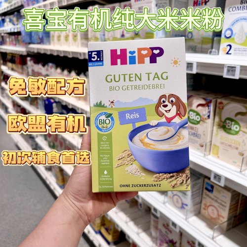 德国喜宝有机大米米粉婴儿辅食
