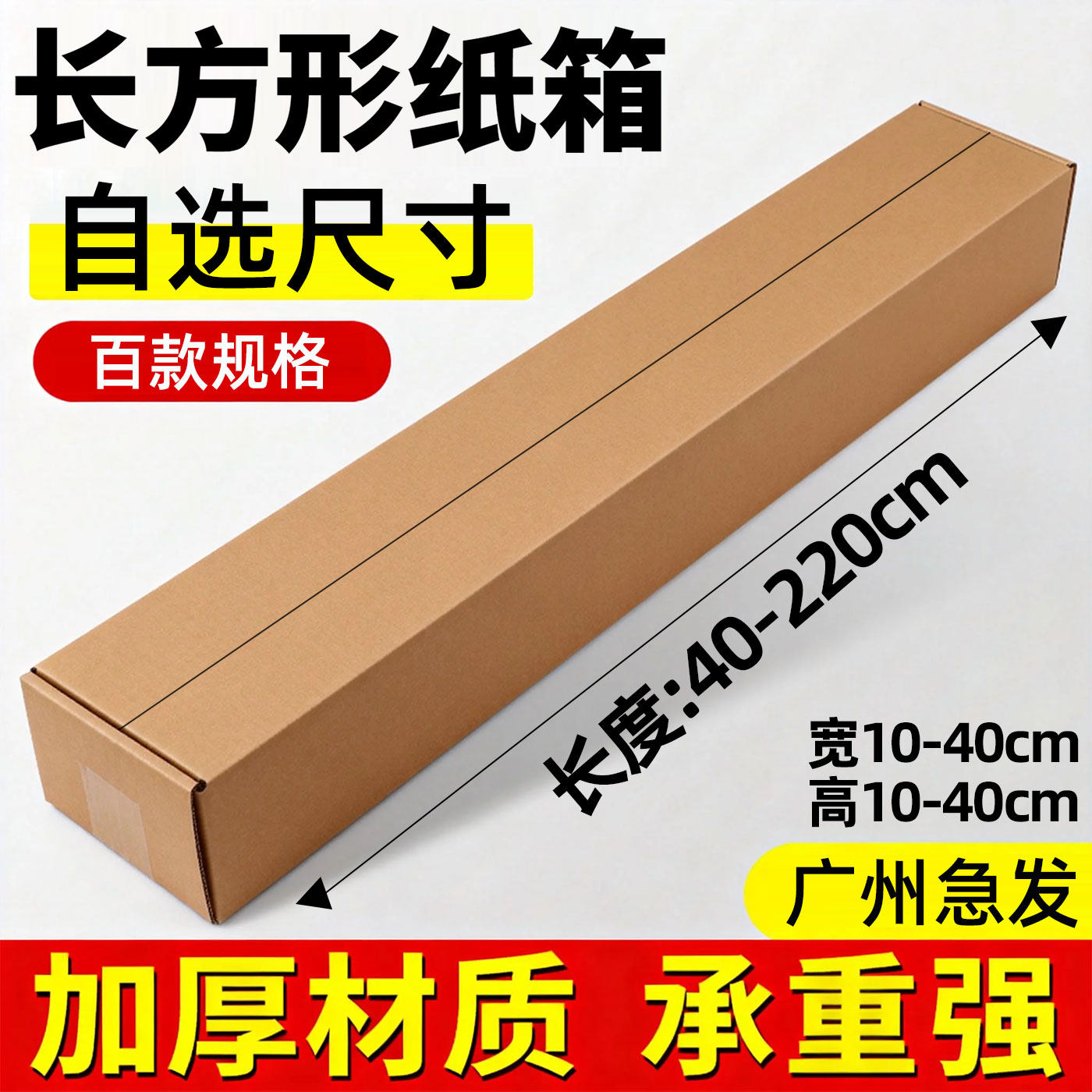 长条形道具刀雪具托运特硬纸箱1.5/1.8米长方体快递打包纸盒子