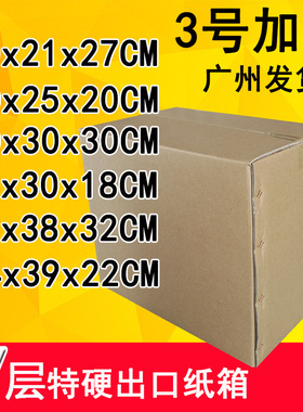 广州超硬纸箱子大号7七层亚马逊fba加厚快递打包装盒搬家电商专用