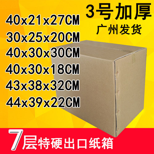 纸箱子加厚搬家电商专用包装盒