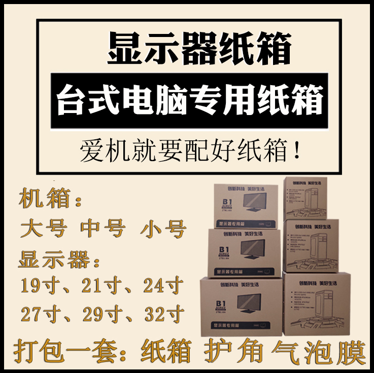 笔记本电脑显示器防摔包装盒子