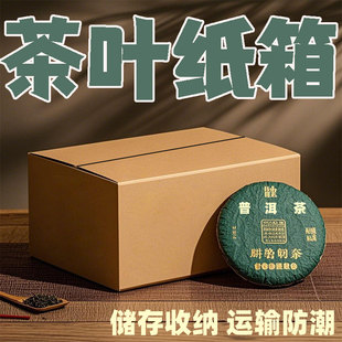 存茶防潮箱茶叶储存专用纸箱装福鼎白茶普洱茶饼收纳收藏茶纸盒子
