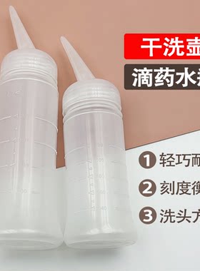 美发干洗壶定型壶廊头发干洗瓶瓶子美发店专用烫发电发水瓶洗头瓶