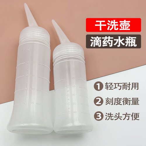美发干洗壶定型壶廊头发干洗瓶瓶子美发店专用烫发电发水瓶洗头瓶