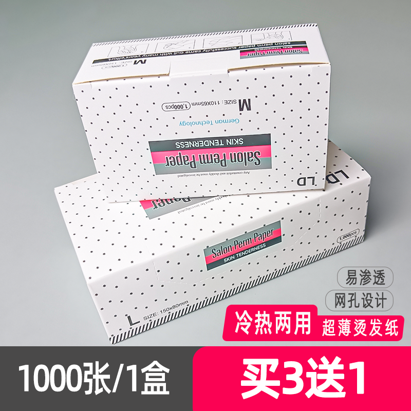 超薄烫发纸理发店专用电发纸