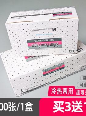 超薄烫发纸理发店专用电发纸