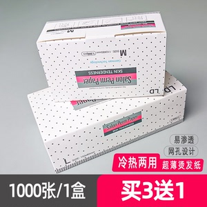 超薄烫发纸理发店专用电发纸