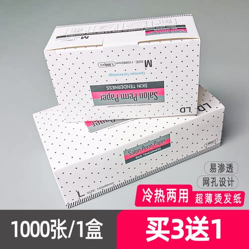 超薄烫发纸理发店专用电发纸