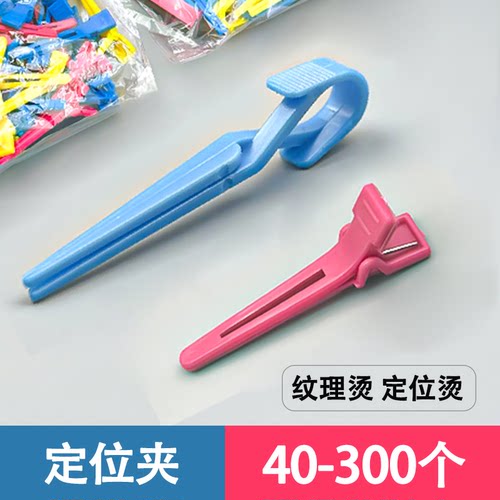 烫发定位夹美发定位烫夹子皮卡路交叉夹理发店纹理烫工具冷烫杠子