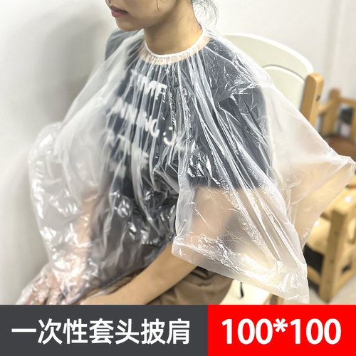 一次性染发披肩理发店专用美发烫染头发焗油围布家用剪发洗头防水