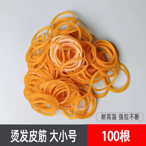 100根烫发皮筋高弹力耐高温