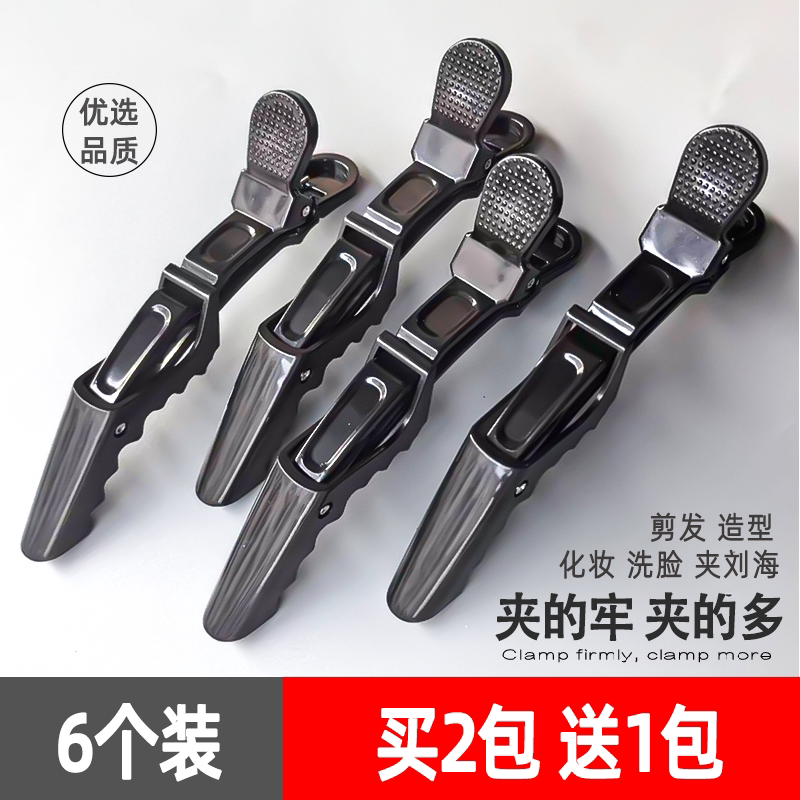 鳄鱼夹美发剪发夹子买2包送1包