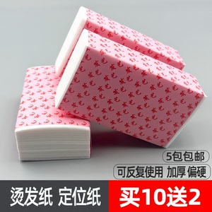 烫发纸冷烫杠纸热烫电发纸加厚烫发棉纸纹理烫美发工具发纸定位纸