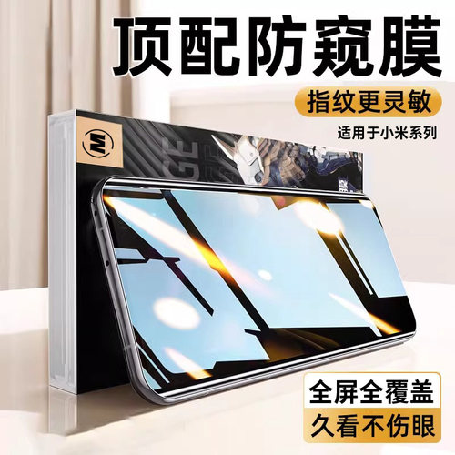适用于小米14防窥钢化膜小米13手机保护红米K70/K70e防摔K70pro贴膜陶瓷K60pro至尊版防爆指纹解锁高清玻璃