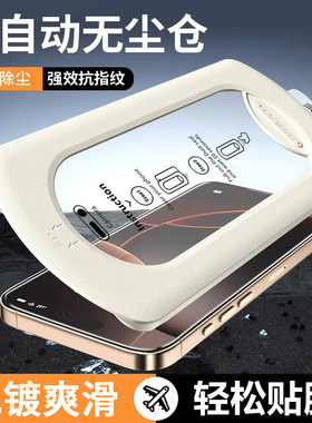 莫易除尘秒贴适用苹果17promax钢化膜16/15/14/13/12/11手机膜防窥iphone全胶xsmax防摔XR手机7/8防偷看plus