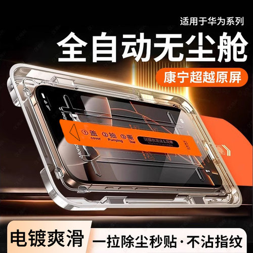 莫易适用华为Mate70钢化膜
