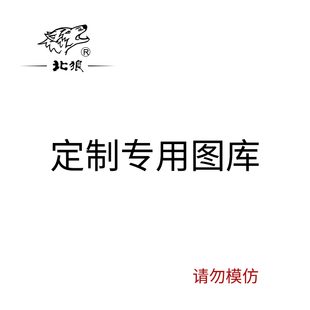 北狼口哨个性 定制图库激光雕刻图案定制刻字LOGO模板矢量图素材