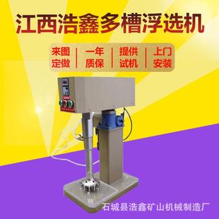 12型多槽浮选机0.5 0.75 8L一机六槽通用不锈钢 实验室X