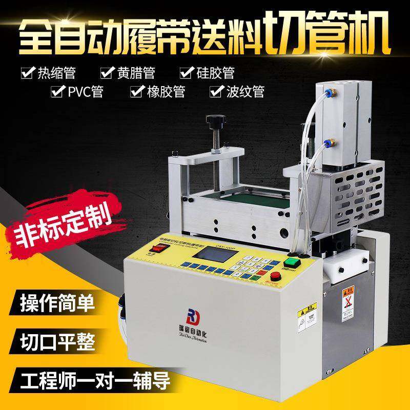 履带送料全自动切管机软管珍珠棉高速剪管机塑料胿胶设备环切机