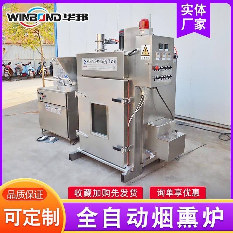 烟熏炉 供应全自动大型鱼类熏烤炉 豆制品烘干上色烟熏炉