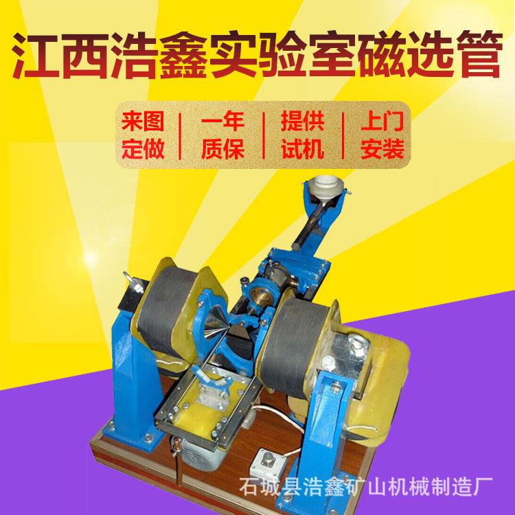 湿法水式磁选机小型戴维斯磁选管磁力分析管XCGS50煤介质磁选