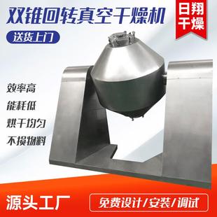 豌豆不锈钢干燥设备 茶多酚烘干机 醋酸纤维双锥回转真空烘干机