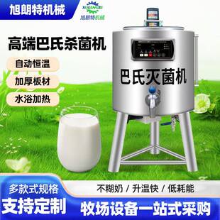 巴氏灭菌罐 商用牛奶羊奶巴氏灭菌机小型杀菌锅 鲜奶巴氏杀菌机