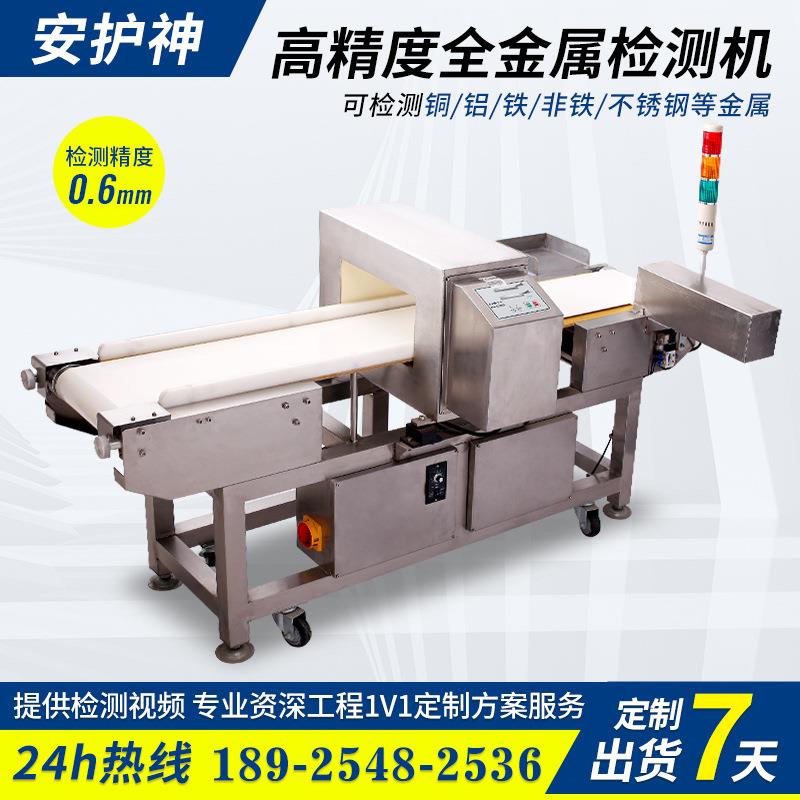 厂家直供智能自动输送式金属探测仪器高精度食品全金属检测机设备