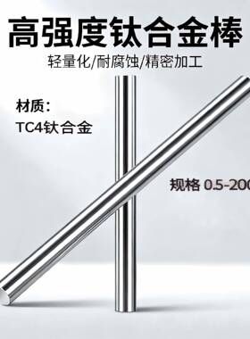 TC4钛合金棒TC4ELI医疗钛棒GR5钛合金棒TI-6AL-4V研磨棒走心机用
