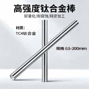 TC4钛合金棒TC4ELI医疗钛棒GR5钛合金棒TI 4V研磨棒走心机用 6AL