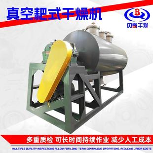 农业硬脂酸锌烘干机 药品冲剂真空耙式干燥机 豌豆蛋白耙式干燥机