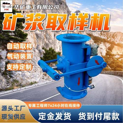 气动矿浆管道自动取样机 可调节式矿浆取样机DN200矿浆取样机