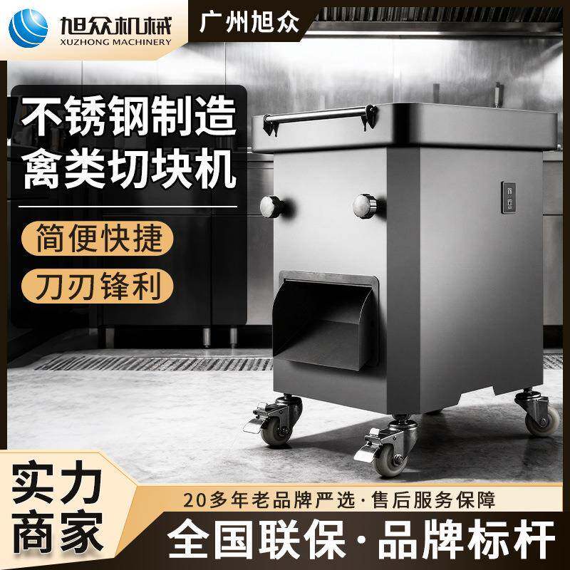 肉禽类剁块机全自动鸡鸭鹅切块机猪蹄排骨切割机多功能斩块机